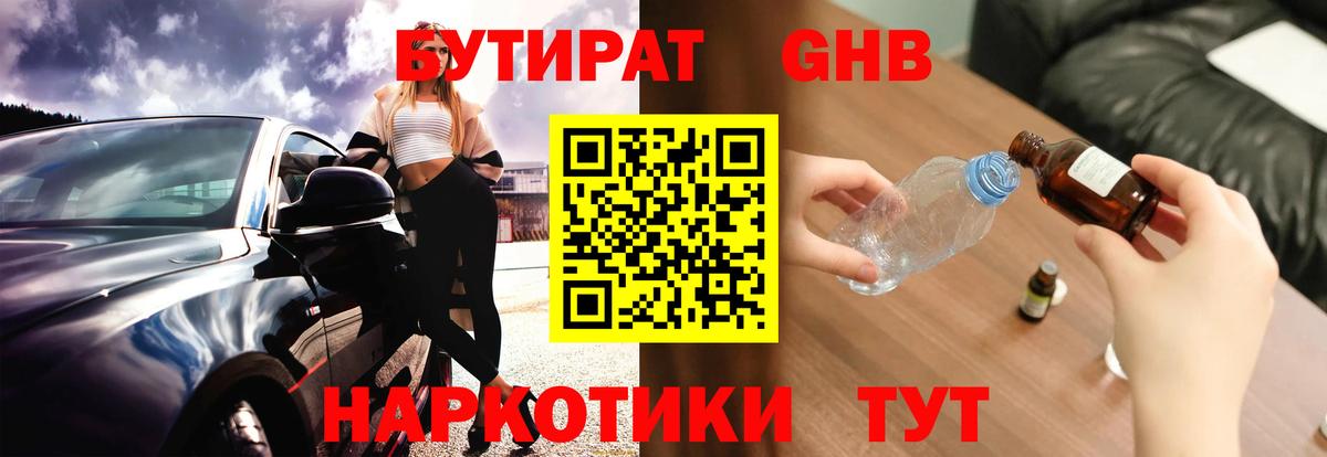 БУТИРАТ жидкий экстази Усть-Илимск