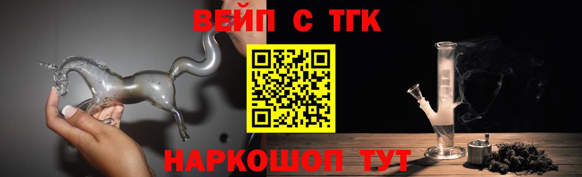 ТГК вейп с тгк Усть-Илимск